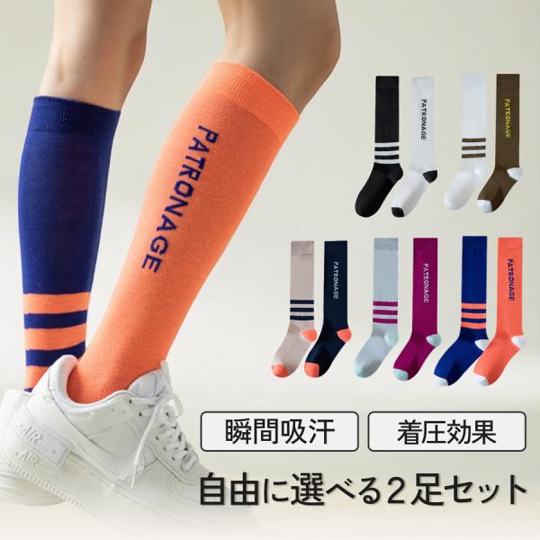 2足セット 靴下 レディース 5色2足 5カラー スポーツソックス アシンメトリー ハイソックス バ...