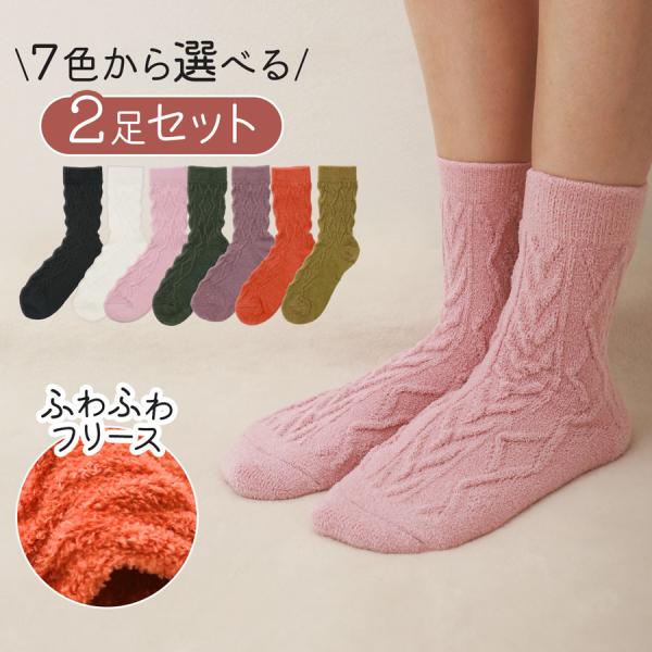 2足 セット 靴下 レディース ルームソックス もこもこ靴下 モコモコ ポカポカ くつ下 秋冬ソック...