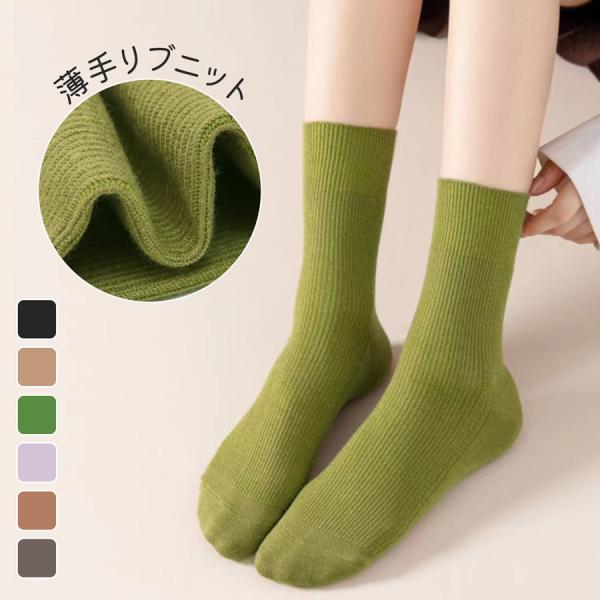 レディース ソックス リブ シンプル 毎日使える ミニマル ナチュラル 定番 くすみカラー 無地 く...