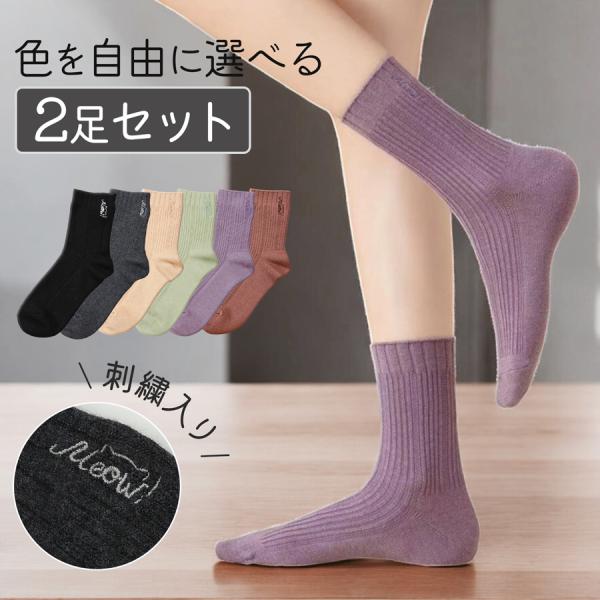 レディース ソックス 靴下セット 2足セット 猫 リブ ロゴ 刺繍 ウール ワンポイント シンプル ...