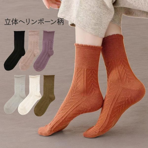 靴下 レディース おしゃれ ルームソックス ウール 柄 ヘリンボーン くすみカラー 北欧 欧風 柄ソ...