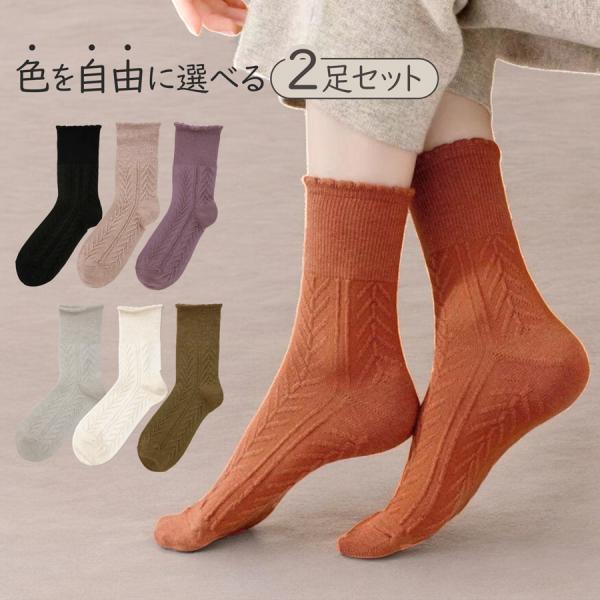2足 セット 靴下 レディース おしゃれ ルームソックス ウール 柄 ヘリンボーン くすみカラー ク...