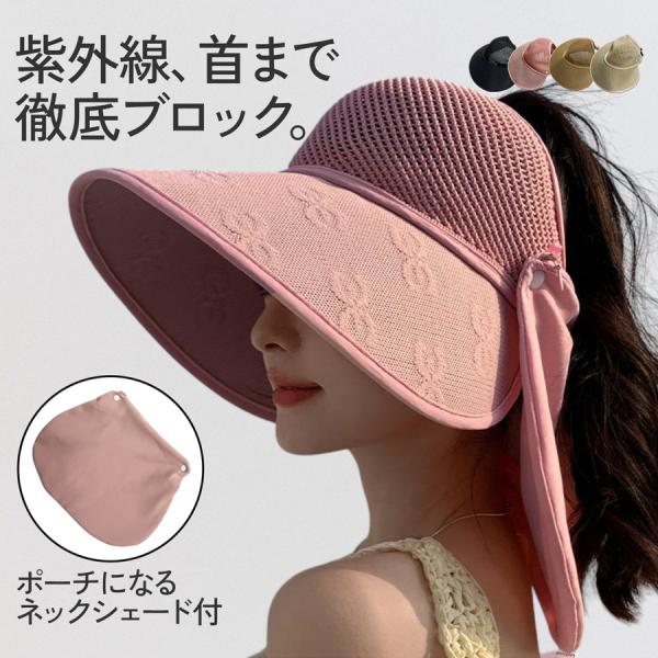 帽子 ハット サンバイザー 首まで守れる ツバ付き ネックカバー ネックガード 夏 UV対策 つば広...
