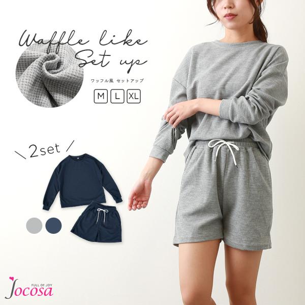 セットアップ 上下セット ワッフル ルームウェア パジャマ 長袖 ラウンドネック シンプル カジュア...
