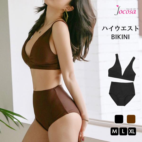 水着 ビキニ ハイウエスト 上下2点セット 体型カバー パッド付き セパレート 大人 シンプル おし...