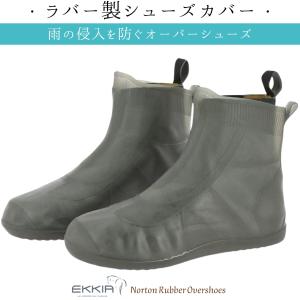 EKKIA ノートン ラバー オーバーシューズ 乗馬 ケア用品 便利グッズ 乗馬用品 馬具｜jodhpurs