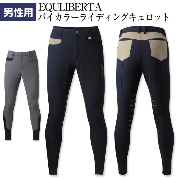 乗馬用品 乗馬 ズボン キュロット EQULIBERTA バイカラーライディングキュロット ニーグリ...