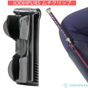 JODHPURS ムチクリップ 乗馬 短鞭 乗馬用品 馬具｜jodhpurs