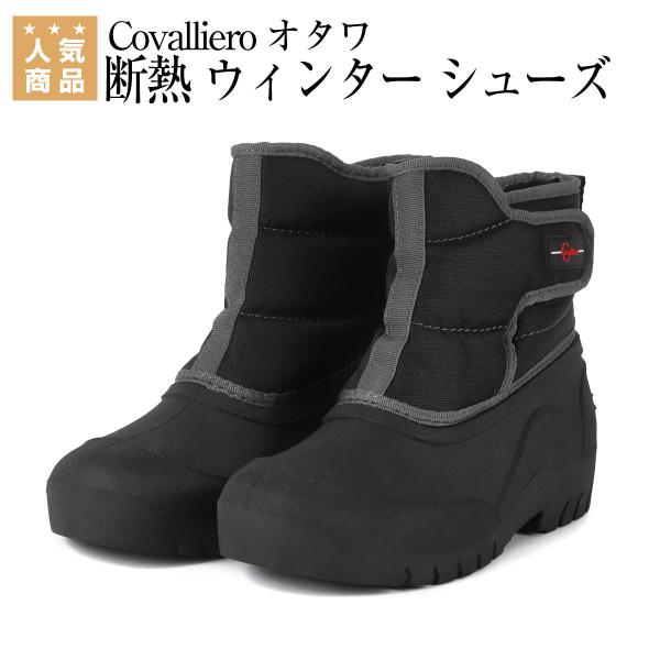 乗馬 ショートブーツ Covalliero オタワ 断熱 ウィンター シューズ 乗馬用品 馬具
