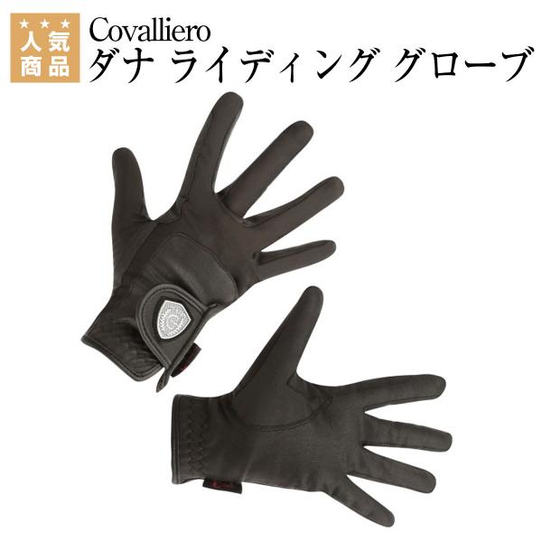 乗馬 グローブ 手袋 Covalliero ダナ ライディング グローブ 乗馬用品 馬具