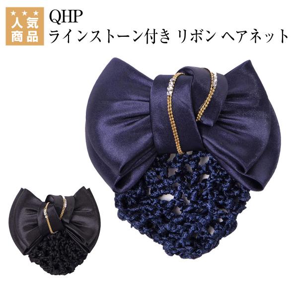 QHP ラインストーン付き リボン ヘアネット 乗馬 帽子 キャップ 乗馬用品 馬具