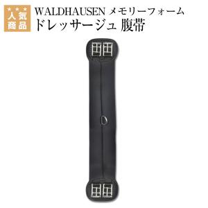 【送料無料】 WALDHAUSEN メモリーフォーム ドレッサージュ 腹帯 乗馬 腹帯 乗馬用品 馬具｜乗馬用品専門店ジョセス ヤフー店