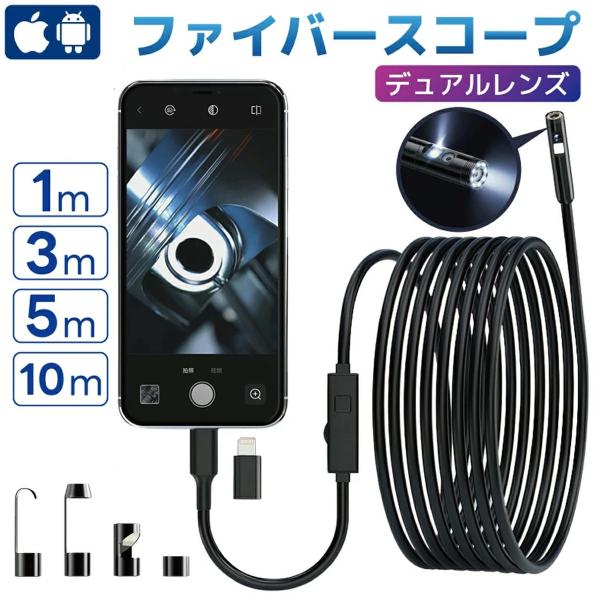 ファイバースコープ デュアルレンズ スコープカメラ マイクロスコープ 内視鏡カメラ 配管カメラ US...