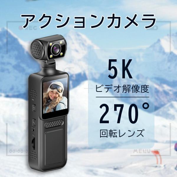 アクションカメラ 5K 高画質 6軸手ブレ補正 小型カメラ デジカメ 水中カメラ 防水30M 270...