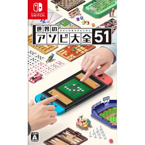 Switch【新品】 世界のアソビ大全51