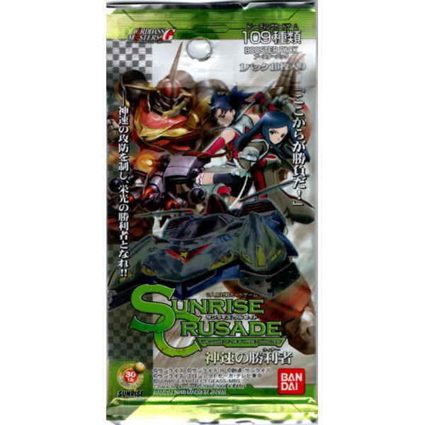 【新品】サンライズクルセイド第10弾「神速の勝利者」ブースターパック【1PACK】