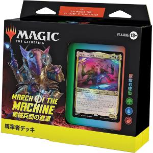 MTG マジック:ザギャザリング 機械兵団の進軍 統率者デッキ (日本語版 