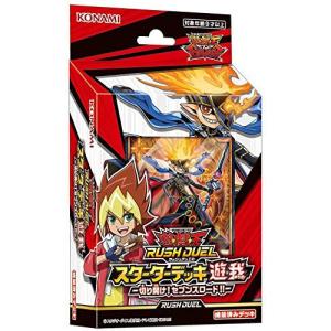 【新品】遊戯王ラッシュデュエル スターターデッキ 遊我 −切り開け! セブンスロード!!−