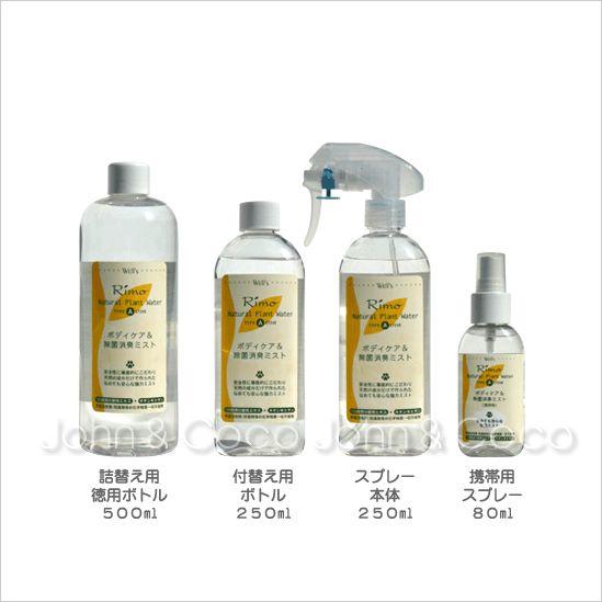 リモ ナチュラルプラントウォーター　アクティブ-250ml (10%OFF)