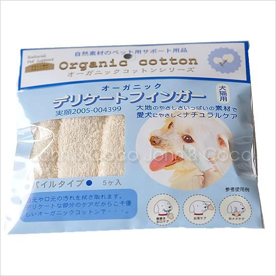 エコロロ オーガニックコットンデリケートフィンガー 　パイルタイプ