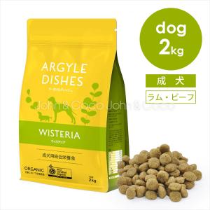 アーガイルディッシュ　エバーラスティングシニア　2kg×2袋 アーガイルディッシュ/【DOG】/エバーラスティングシニア/2kg