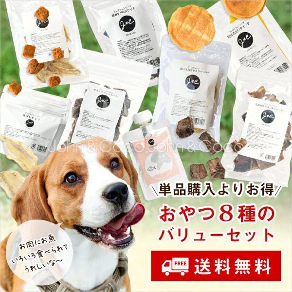 「送料無料」Ｊ＆Ｃ オヤツバリューパック 8種セット 犬 トリーツ ドッグフード ジャーキー ピュー...