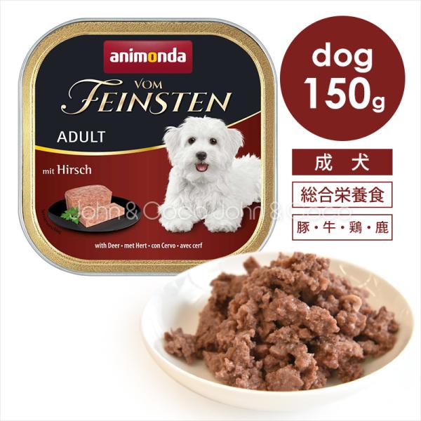 アニモンダ フォムファインステン アダルト 豚肉・牛肉・鳥肉・鹿肉　150g