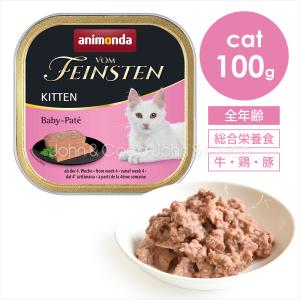 アニモンダ 猫用 フォムファインステン グルメ 鶏・サーモン