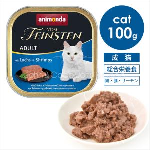 アニモンダ フォムファインステン 鳥・牛・豚・子牛 猫用 100g×6個