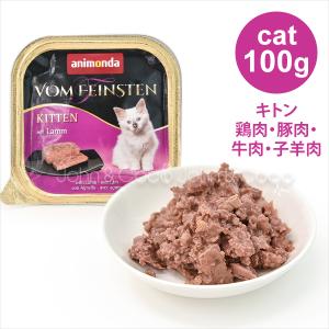 アニモンダ キャットフード フォムファインステンキトン 鶏肉・豚肉・牛肉・子羊肉100g｜john-coco