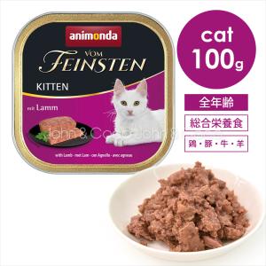 アニモンダ フォムファインステン 子猫 鶏・豚・牛・子羊 猫用 100g×1
