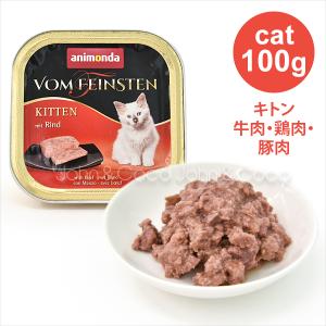 アニモンダ キャットフード フォムファインステンキトン牛肉・鶏肉・豚肉 100g｜john-coco