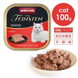 アニモンダ 猫 フォムファインステン シニア 鶏肉と牛肉と豚肉と子羊肉