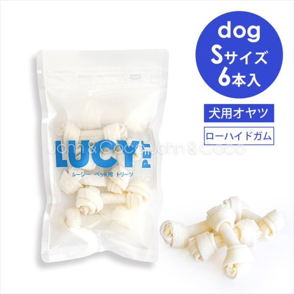 ルーシーペット チューイングボーン Sサイズ 6本入 犬 おやつ ガム デンタルケア 牛皮