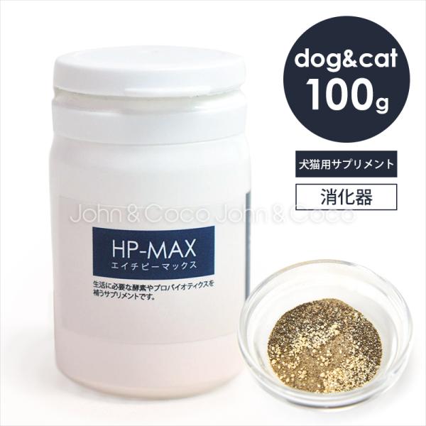 POCHI（ポチ） HP-MAX エイチピーマックス 100g 犬 猫 サプリメント 消化器 お腹 ...
