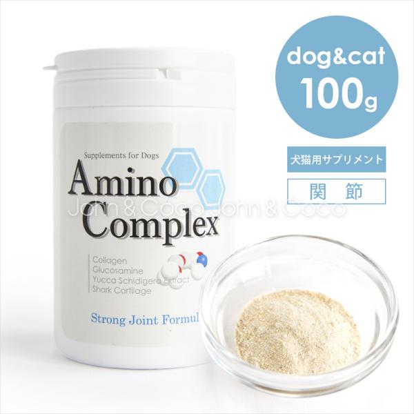 アミノコンプレックス ストロングジョイント 100g