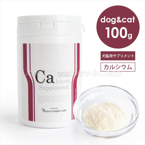 アミノコンプレックス ミルクカルシウム 100g