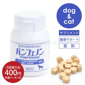 定番の冬ギフト パンフェノン 120粒 400円クーポン付き 動物用健康補助食品 : 犬 サプリメント