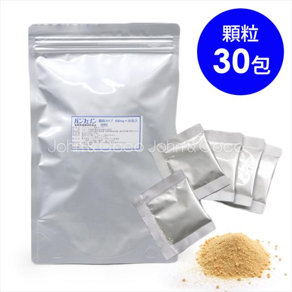 パンフェノン 顆粒 600ｍg×30包 動物用健康補助食品 犬 猫 サプリメント パウダー 国産 錠...