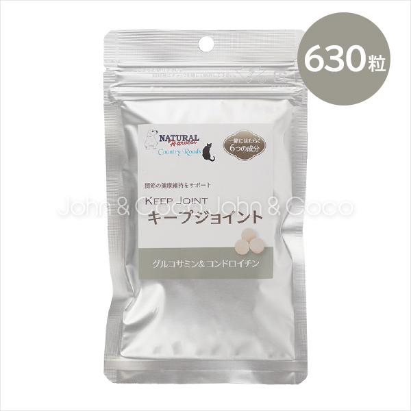ナチュラルハーベスト キープジョイント 630粒