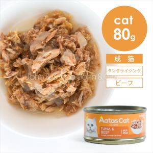 アタス CAT タンタライジング ツナ＆ビーフ 80g 猫 ウェットフード 全年齢 水分補給 魚 牛