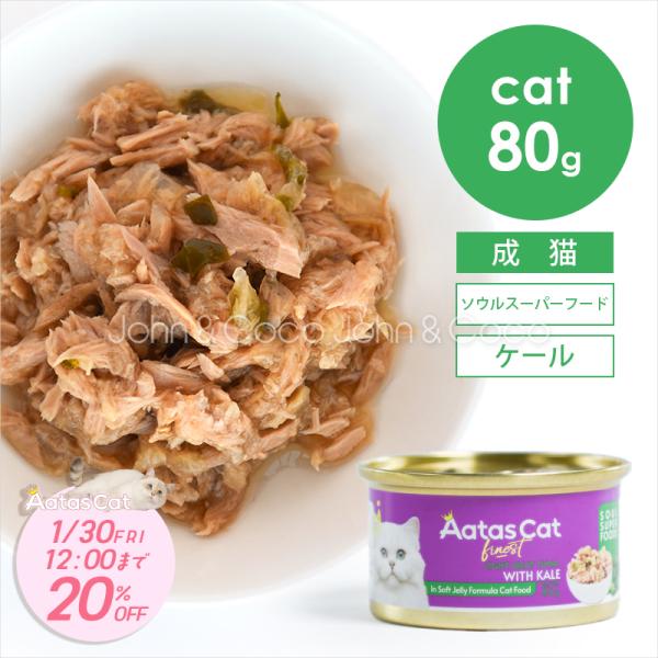 【冬の水分補給キャンペーン「2026/1/30(金)12時迄」】アタス CAT ソウルスーパーフード...