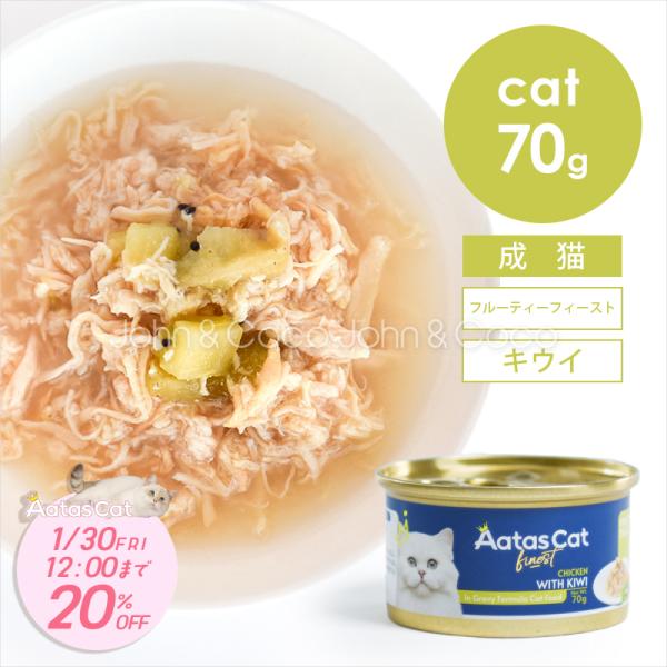 【冬の水分補給キャンペーン「2026/1/30(金)12時迄」】アタス CAT フルーティーフィース...