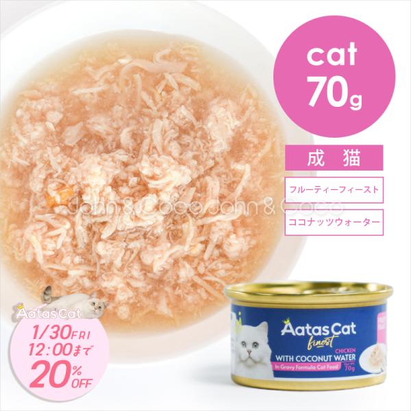 【冬の水分補給キャンペーン「2026/1/30(金)12時迄」】アタス CAT フルーティーフィース...