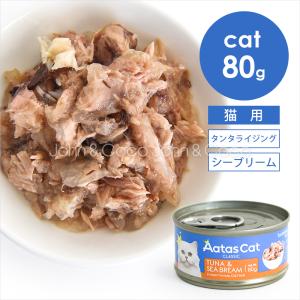 アタス CAT タンタライジング ツナ＆シーブリーム 80g 猫 ウェットフード 全年齢 水分補給