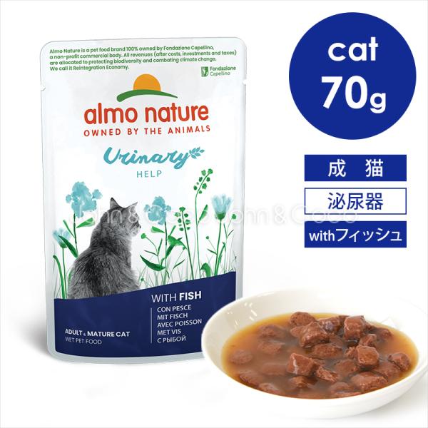 アルモネイチャー CAT ユリナリーサポート（泌尿器ケア） with フィッシュ 70g 猫 キャッ...