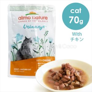 アルモネイチャー CAT ウリナリーサポート（泌尿器ケア） ユリナリ with チキン70g キャットフード