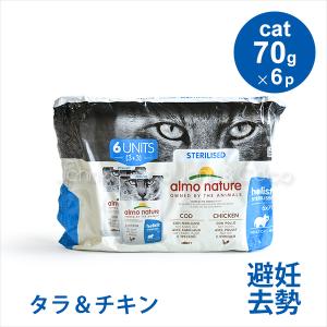 アルモネイチャー CAT ステアライズド(避妊・去勢) マルチパック (70g×6)｜john-coco