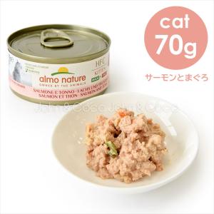 アルモネイチャー CAT HFCコンプリートキャット 子猫用 サーモンとまぐろ 70ｇ｜john-coco