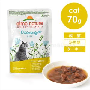 アルモネイチャー CAT ユリナリーサポート（泌尿器ケア） ターキー 70g 猫 キャットフード ウェットフード クランベリー 泌尿器 成猫 七面鳥